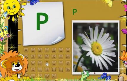 Учим алфавит для детей 6